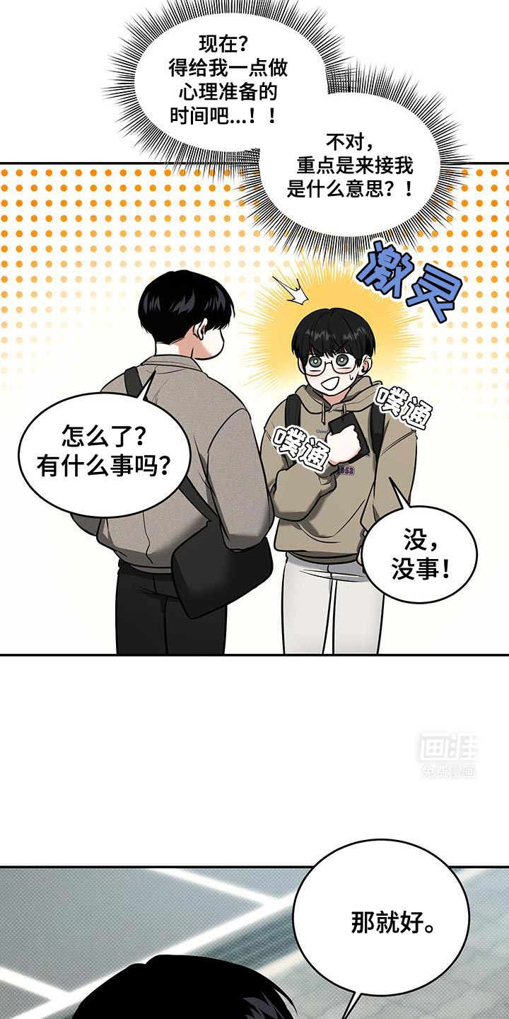 无独有偶第28话图