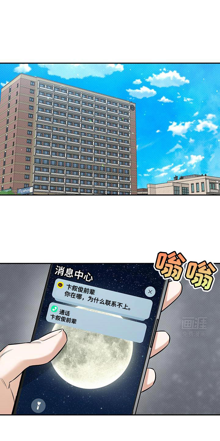 无独有偶第37话图