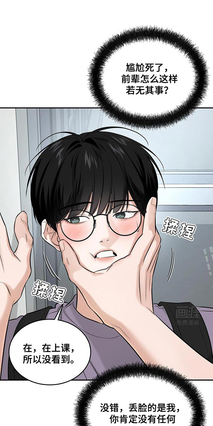 无独有偶第38话图