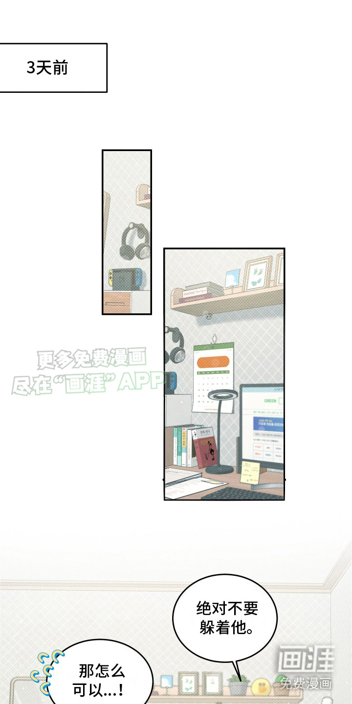 无独有偶第8话图