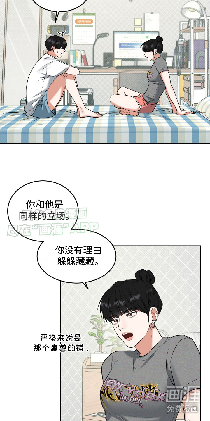 无独有偶第8话图