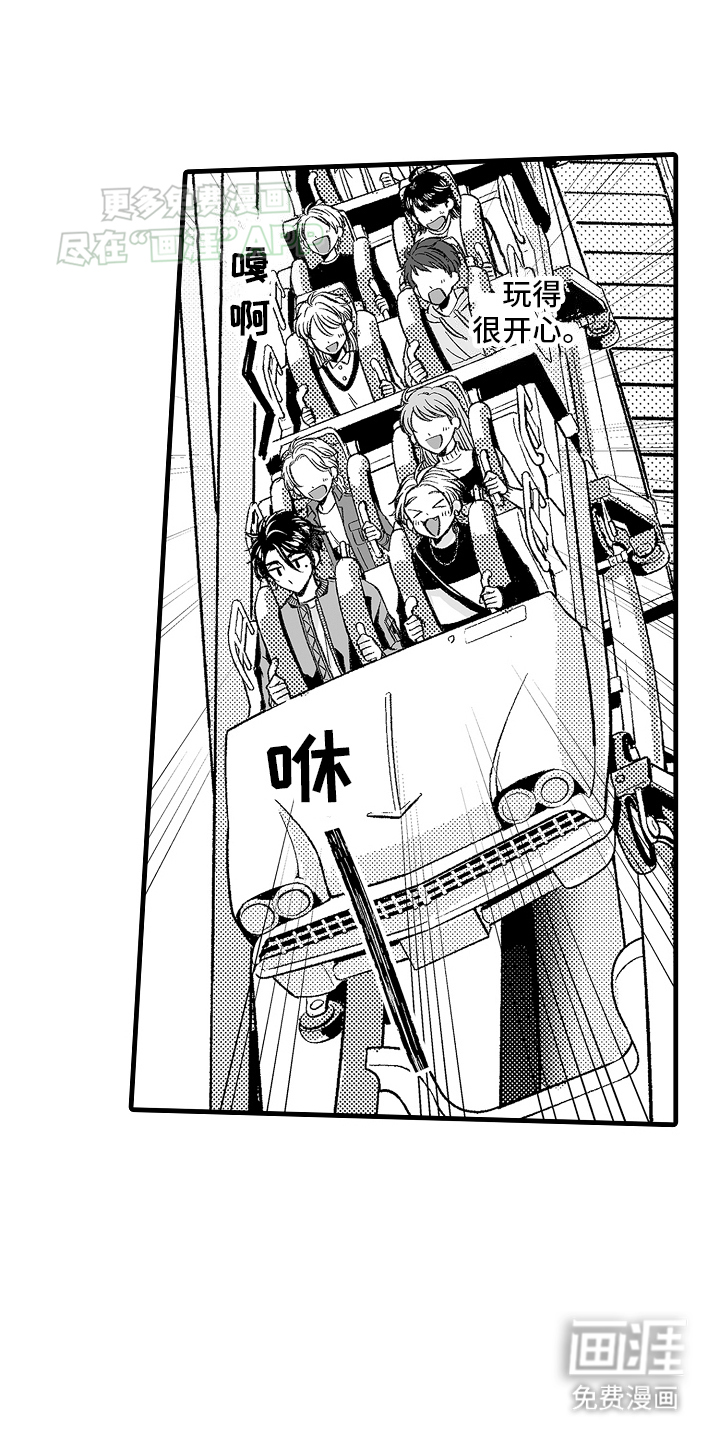 我的NO1男友第11话图