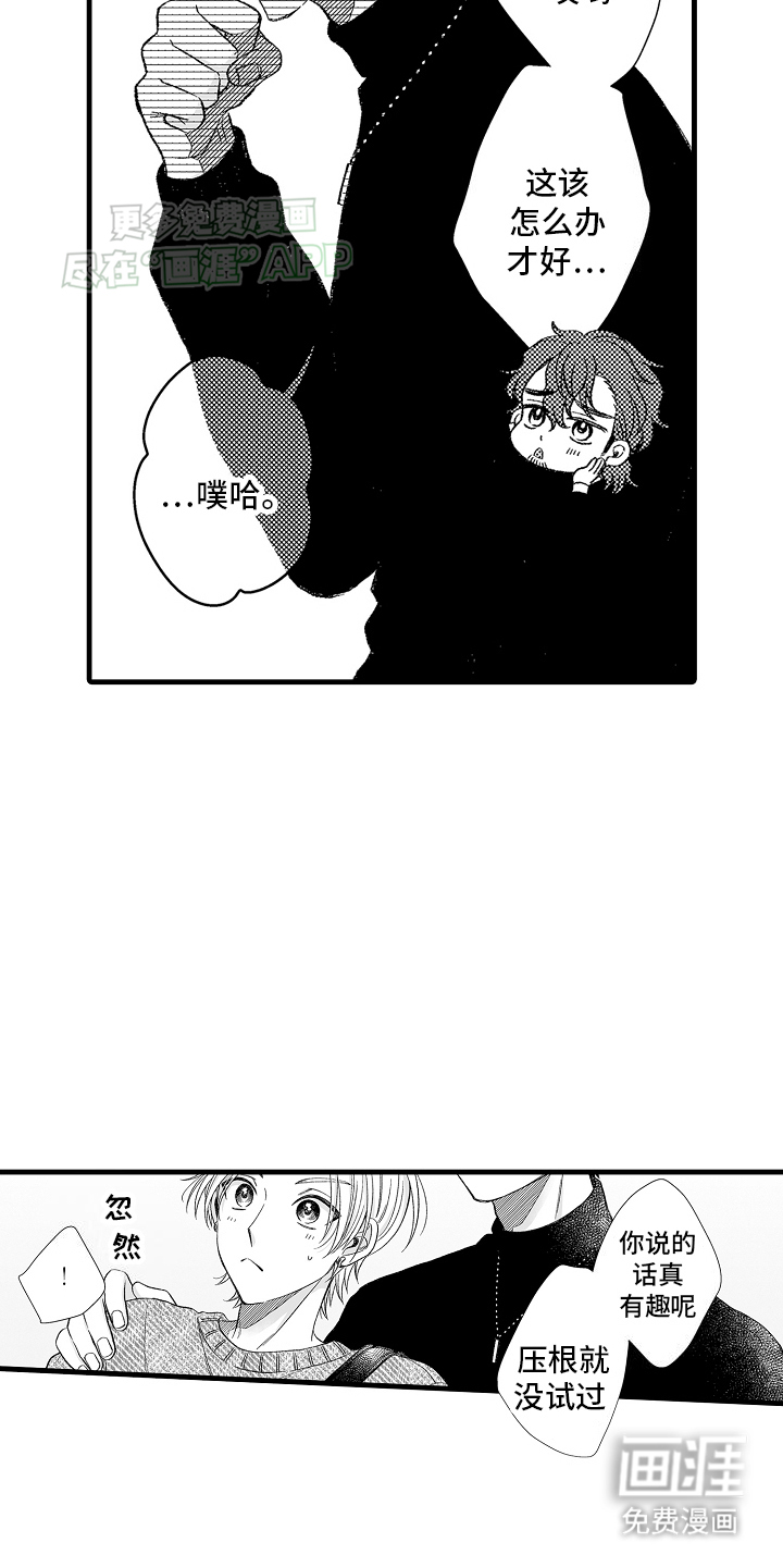 我的NO1男友第2话图