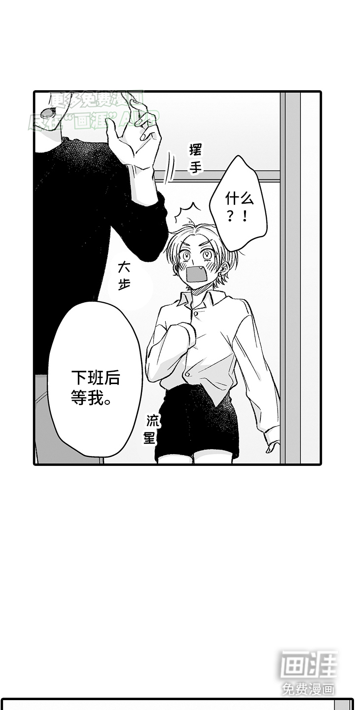 我的NO1男友第8话图