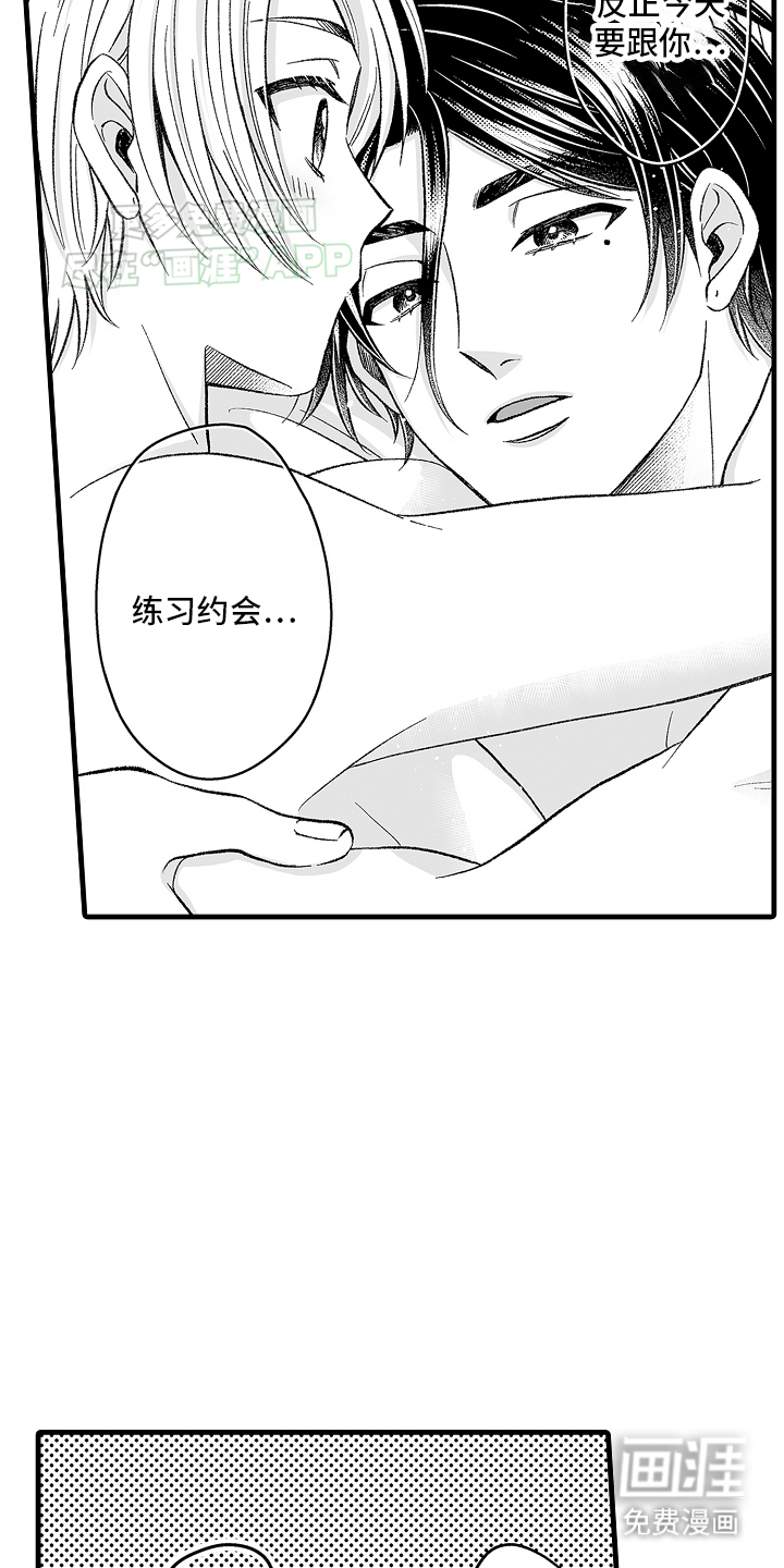 我的NO1男友第9话图