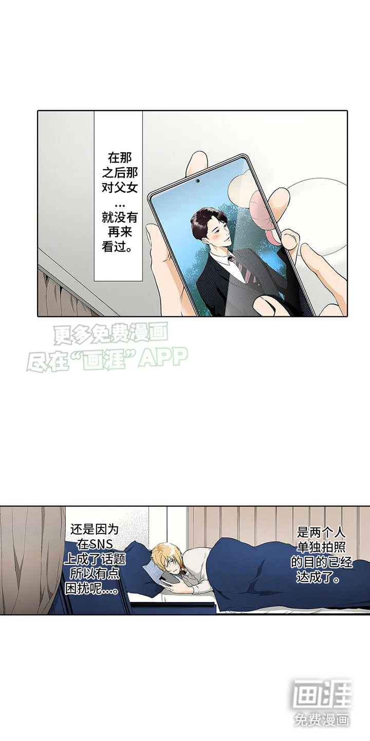 玩偶服的邂逅第3话图