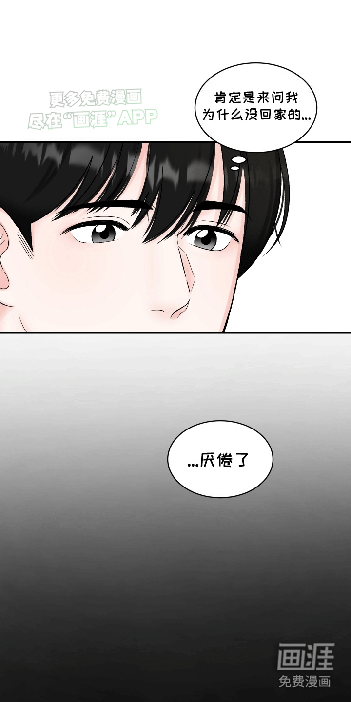 无法明说的情感第1话图