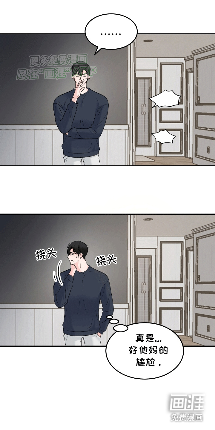 无法明说的情感 第10话 第0页