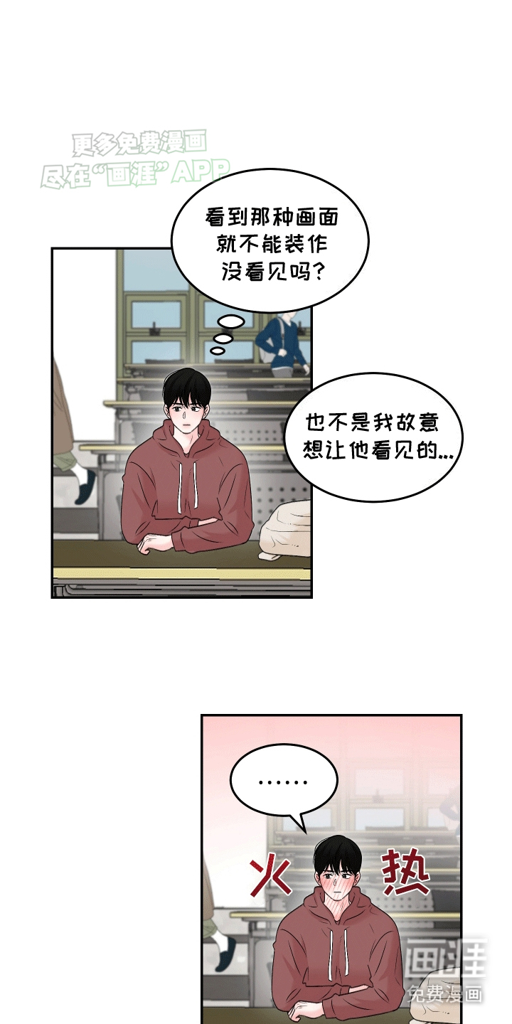 无法明说的情感第10话图