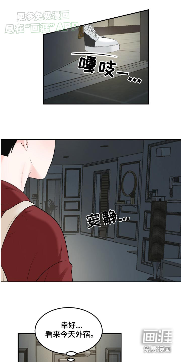 无法明说的情感 第13话 第2页