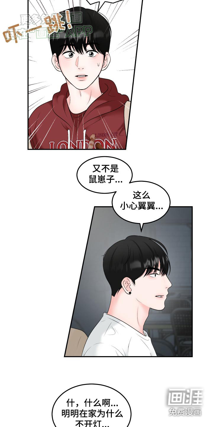 无法明说的情感 第13话 第4页