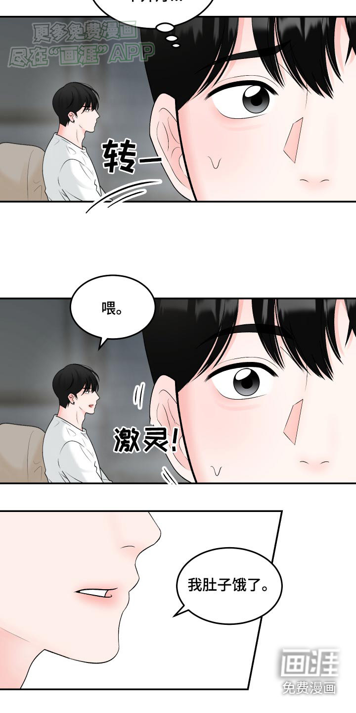 无法明说的情感 第13话 第5页