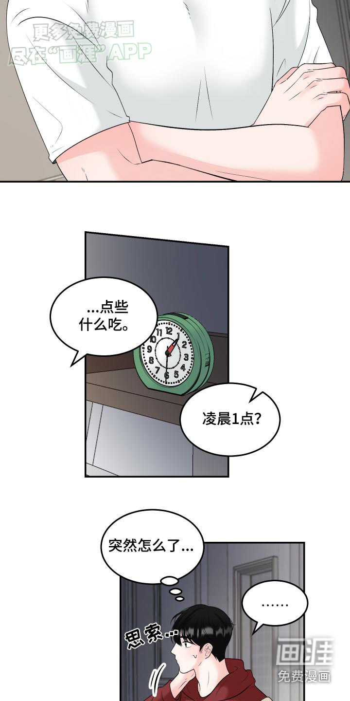 无法明说的情感 第13话 第7页