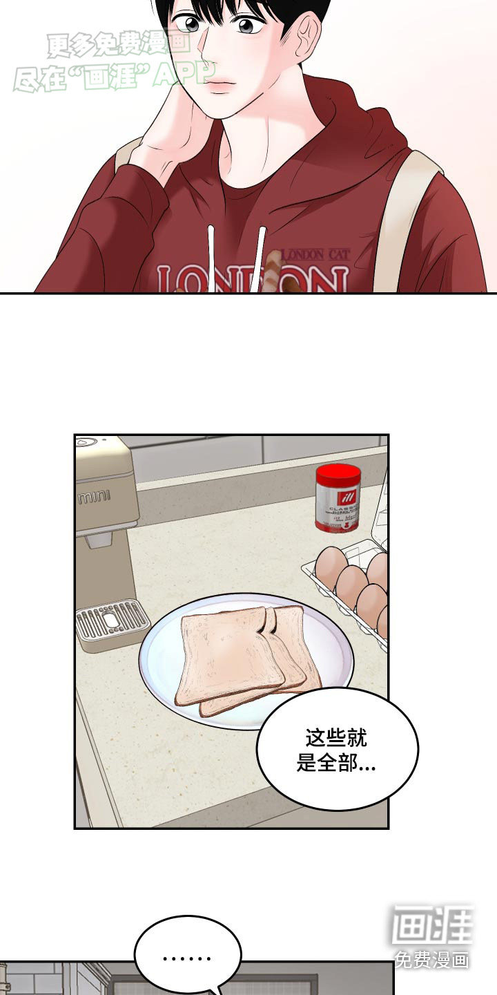 无法明说的情感第13话图