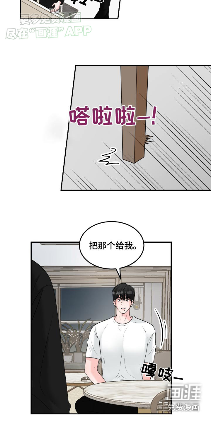 无法明说的情感第13话图