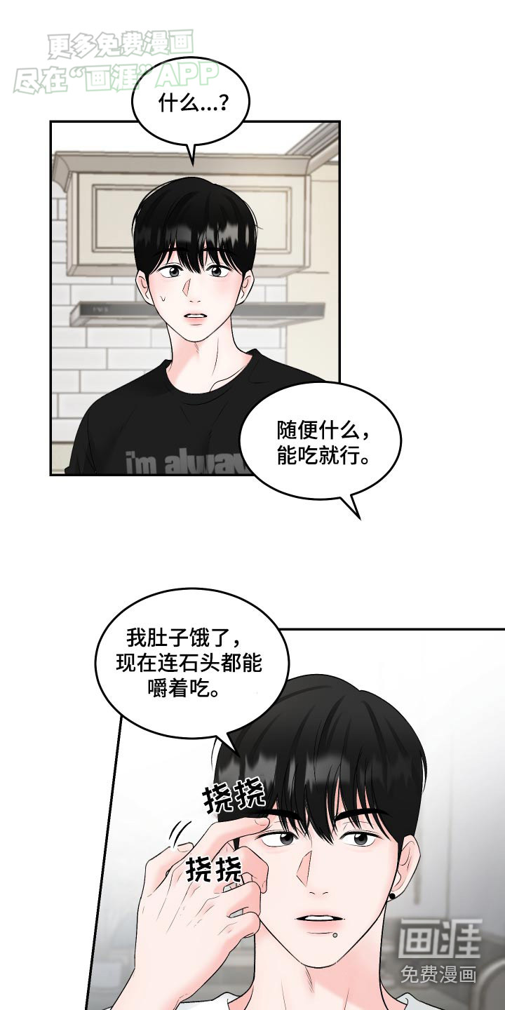 无法明说的情感第13话图