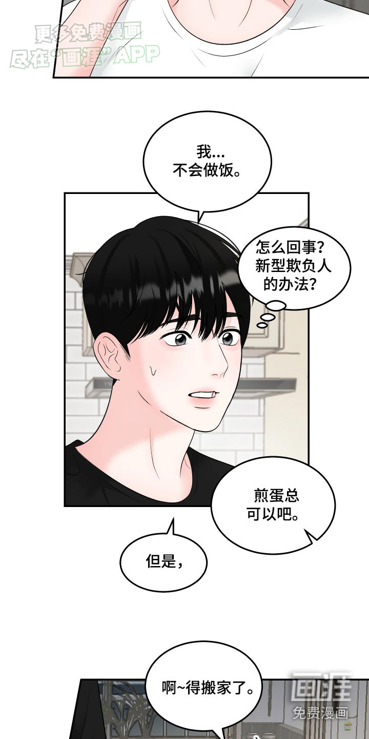 无法明说的情感第13话图