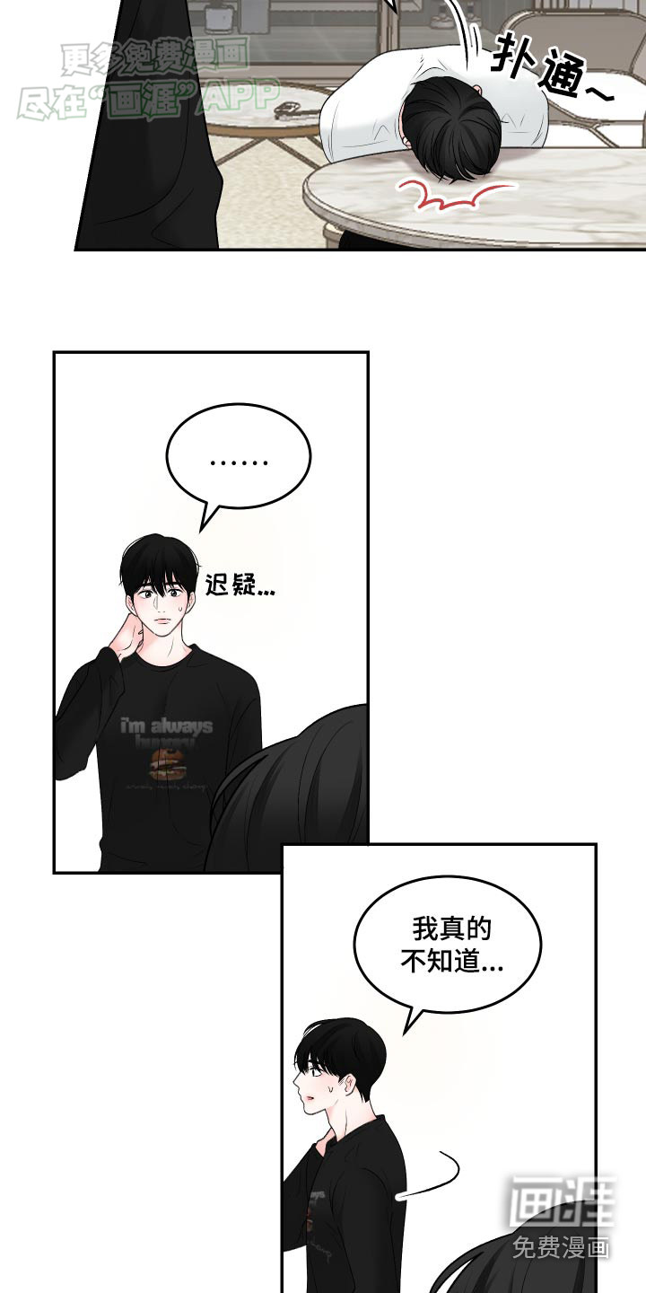 无法明说的情感第13话图