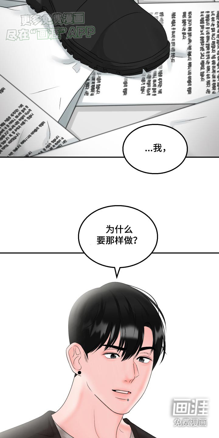 无法明说的情感 第15话 第3页