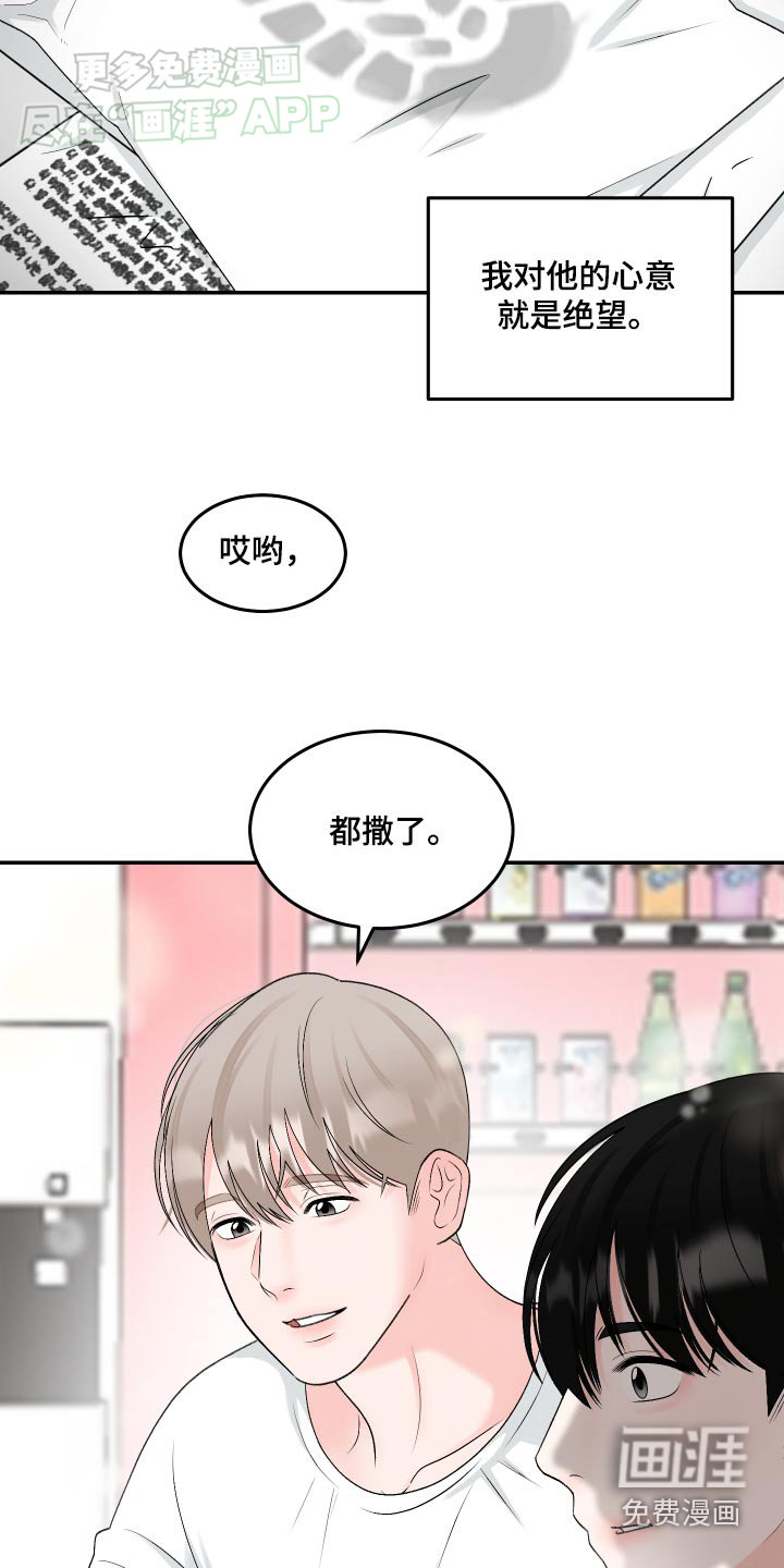 无法明说的情感 第15话 第9页