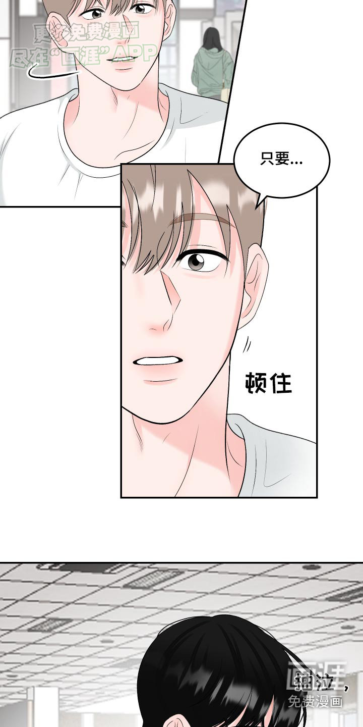 无法明说的情感 第15话 第12页