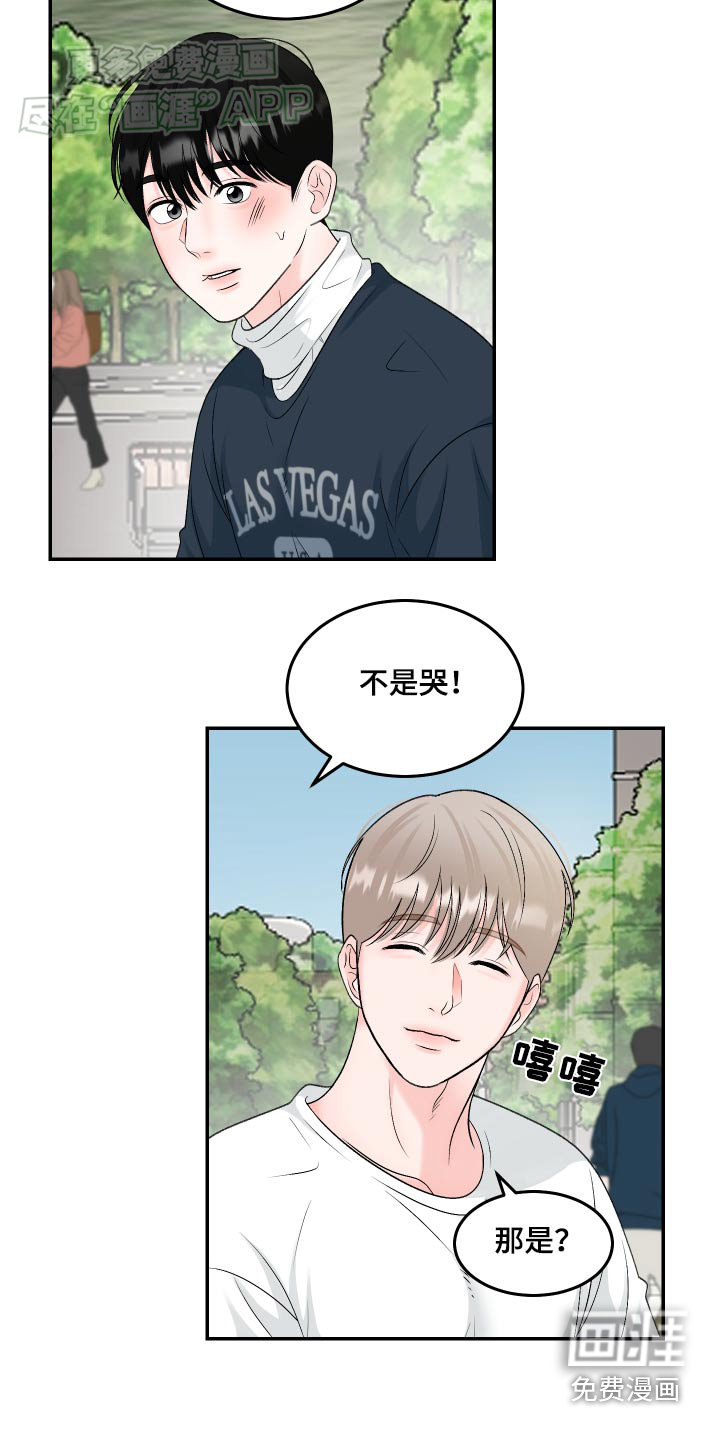 无法明说的情感 第15话 第16页