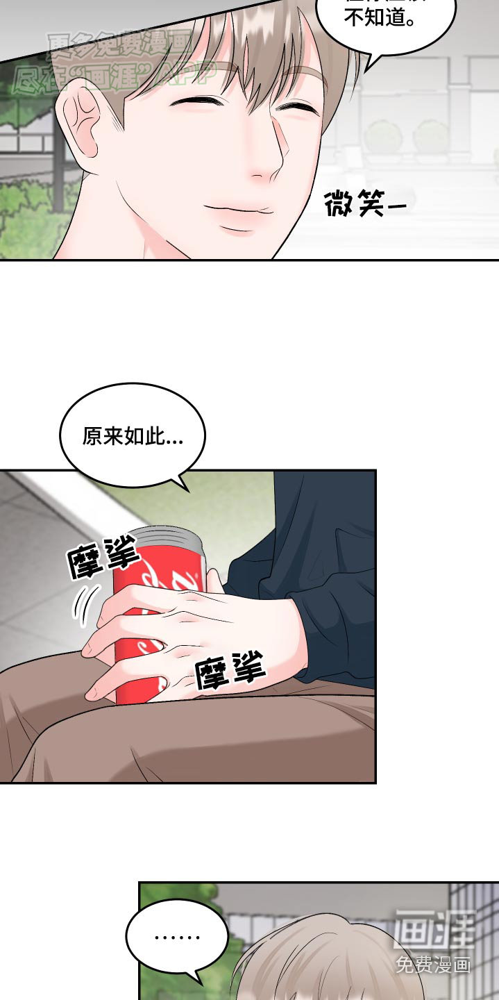 无法明说的情感 第16话 第5页