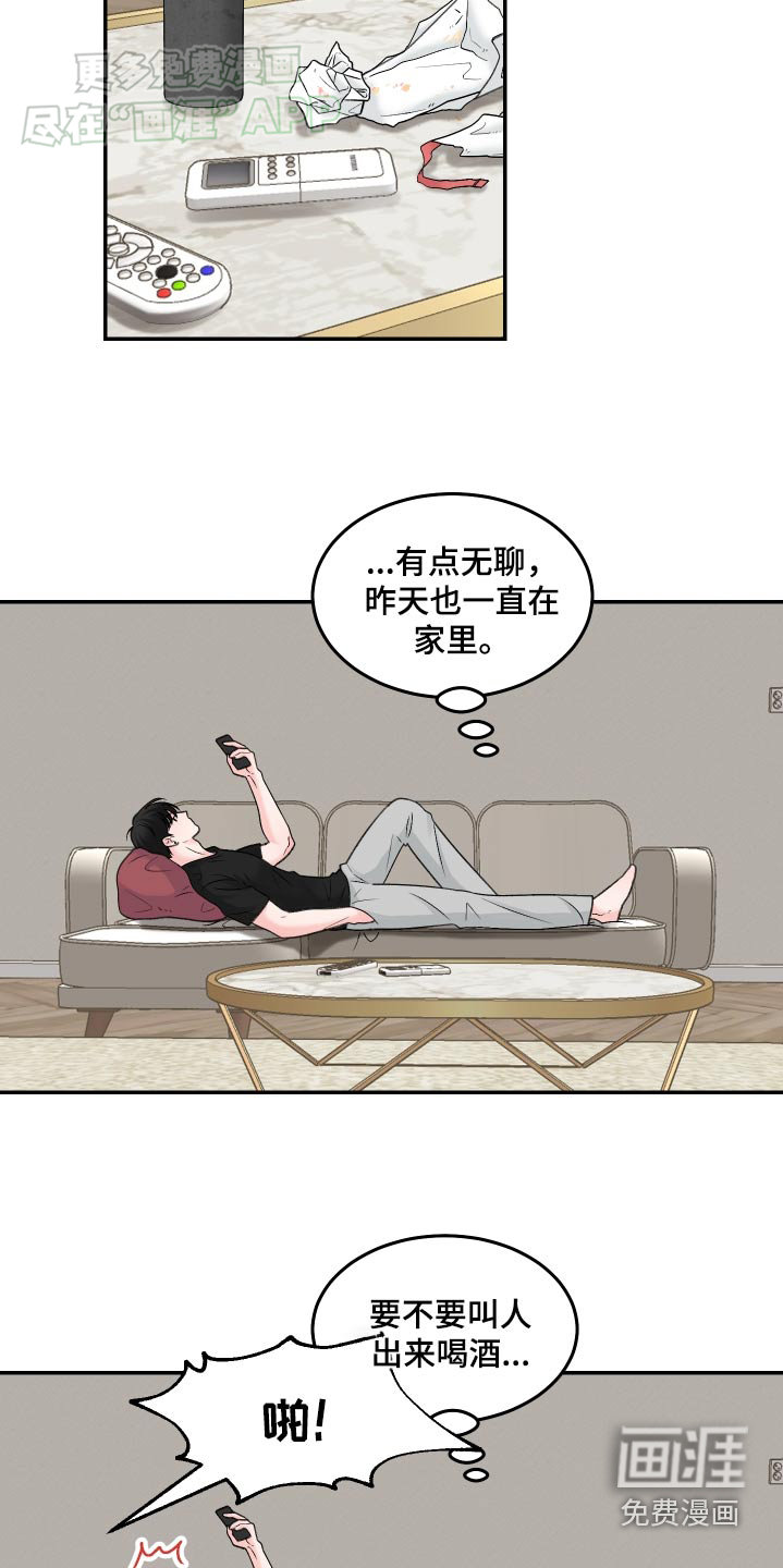 无法明说的情感 第16话 第14页