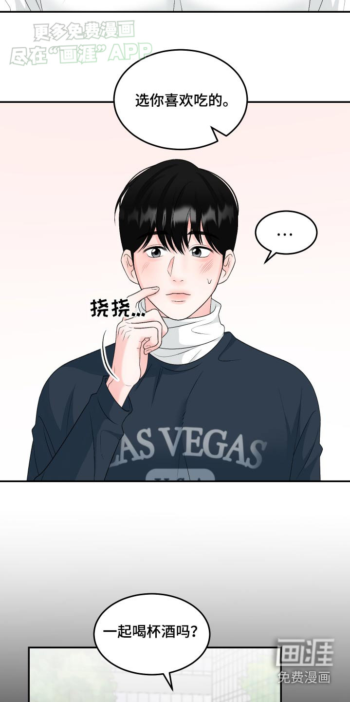 无法明说的情感第17话图