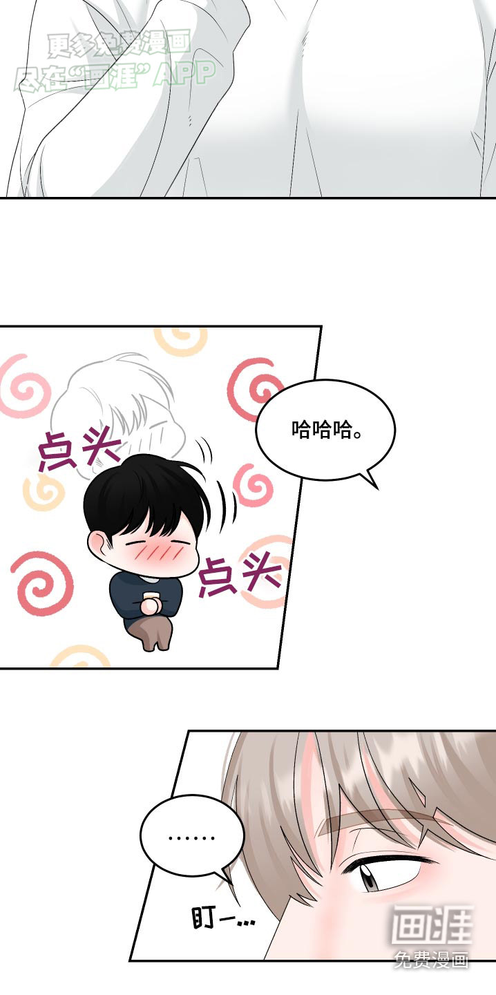 无法明说的情感 第18话 第2页