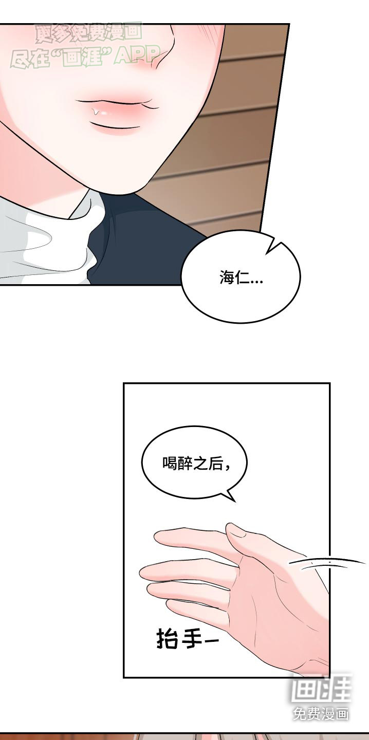 无法明说的情感 第18话 第3页