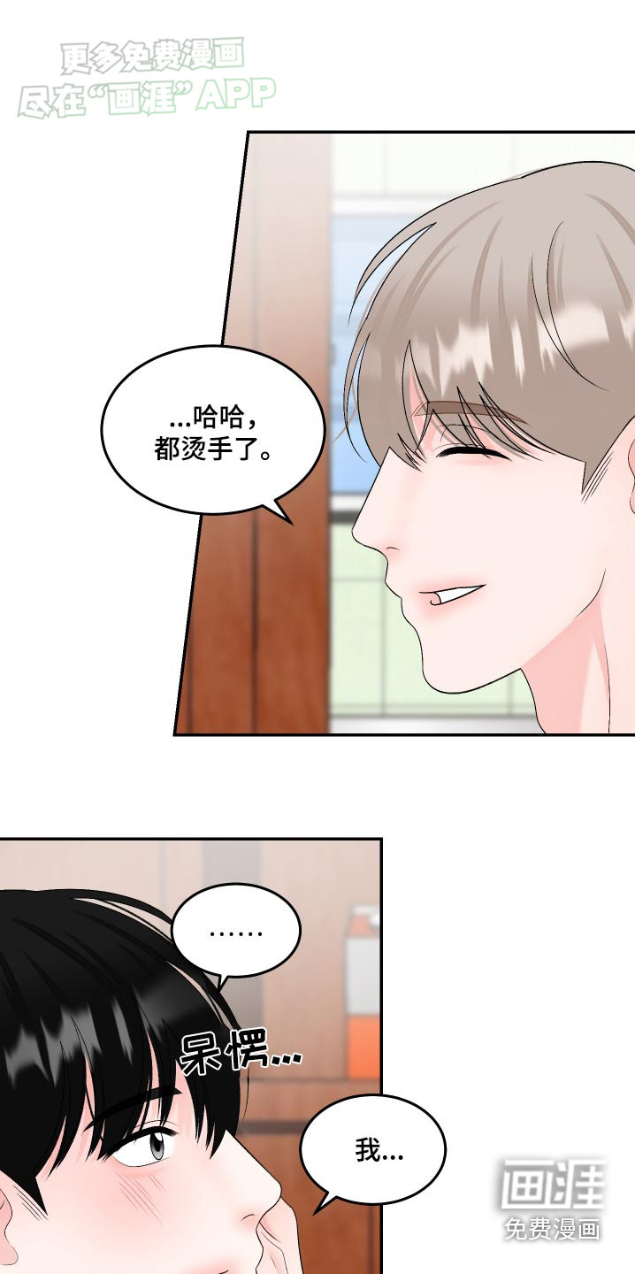 无法明说的情感 第18话 第5页