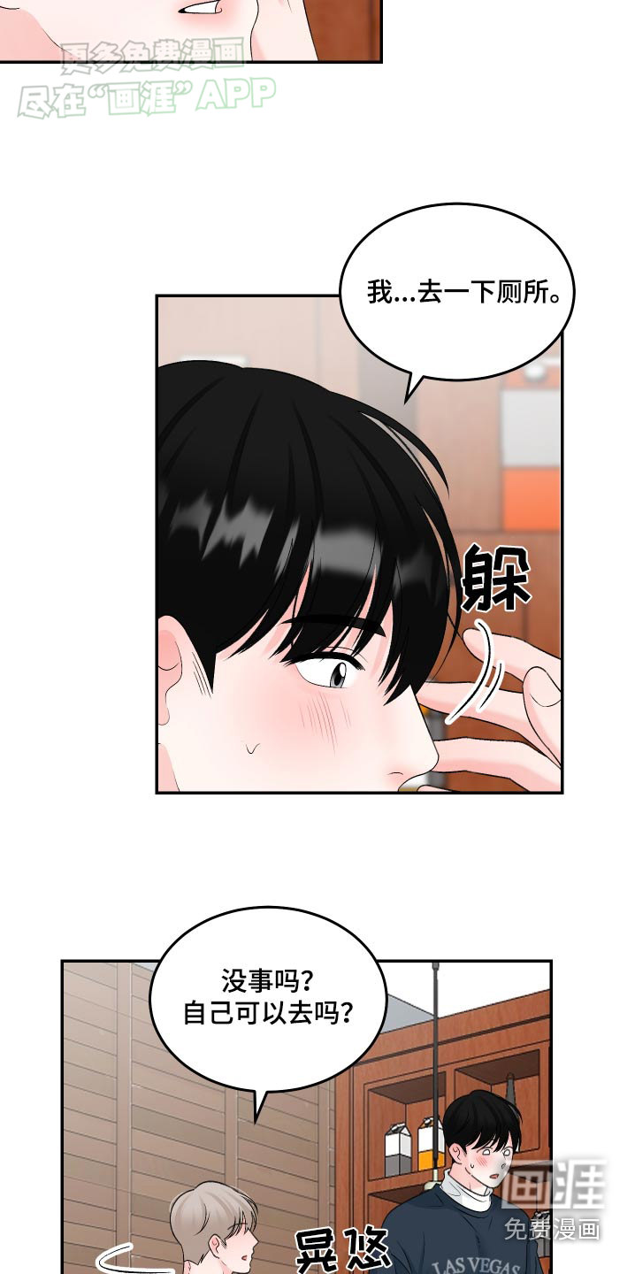 无法明说的情感第18话图