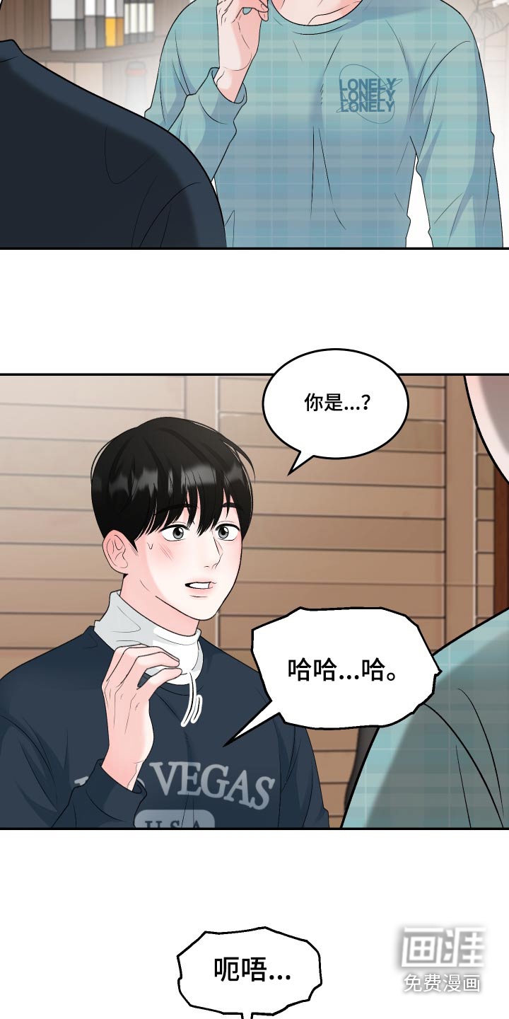 无法明说的情感 第19话 第2页