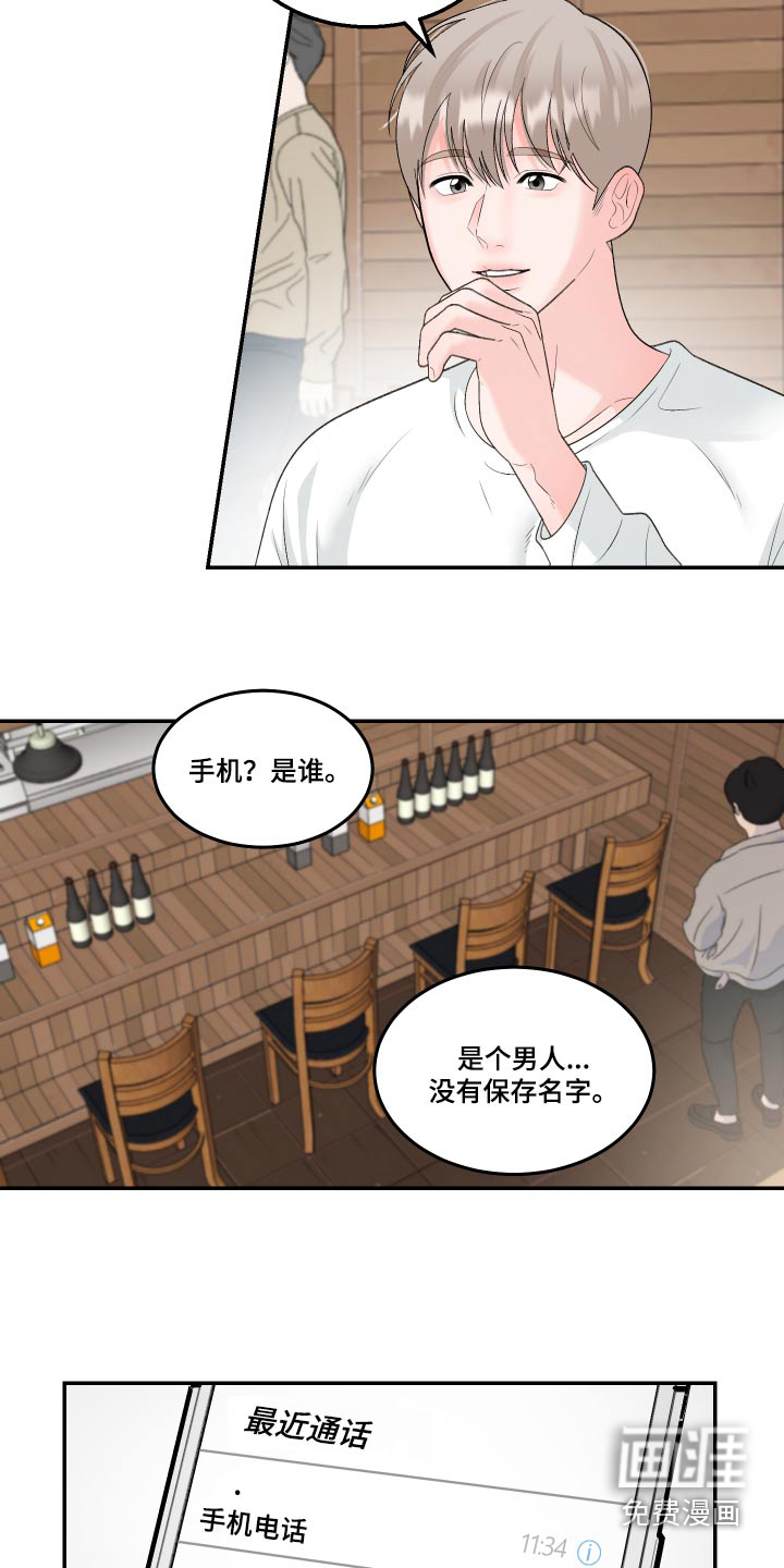 无法明说的情感 第19话 第5页