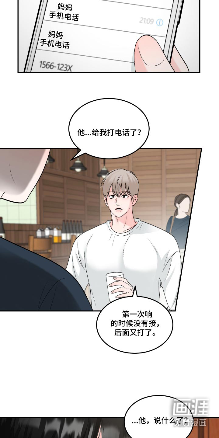 无法明说的情感 第19话 第6页