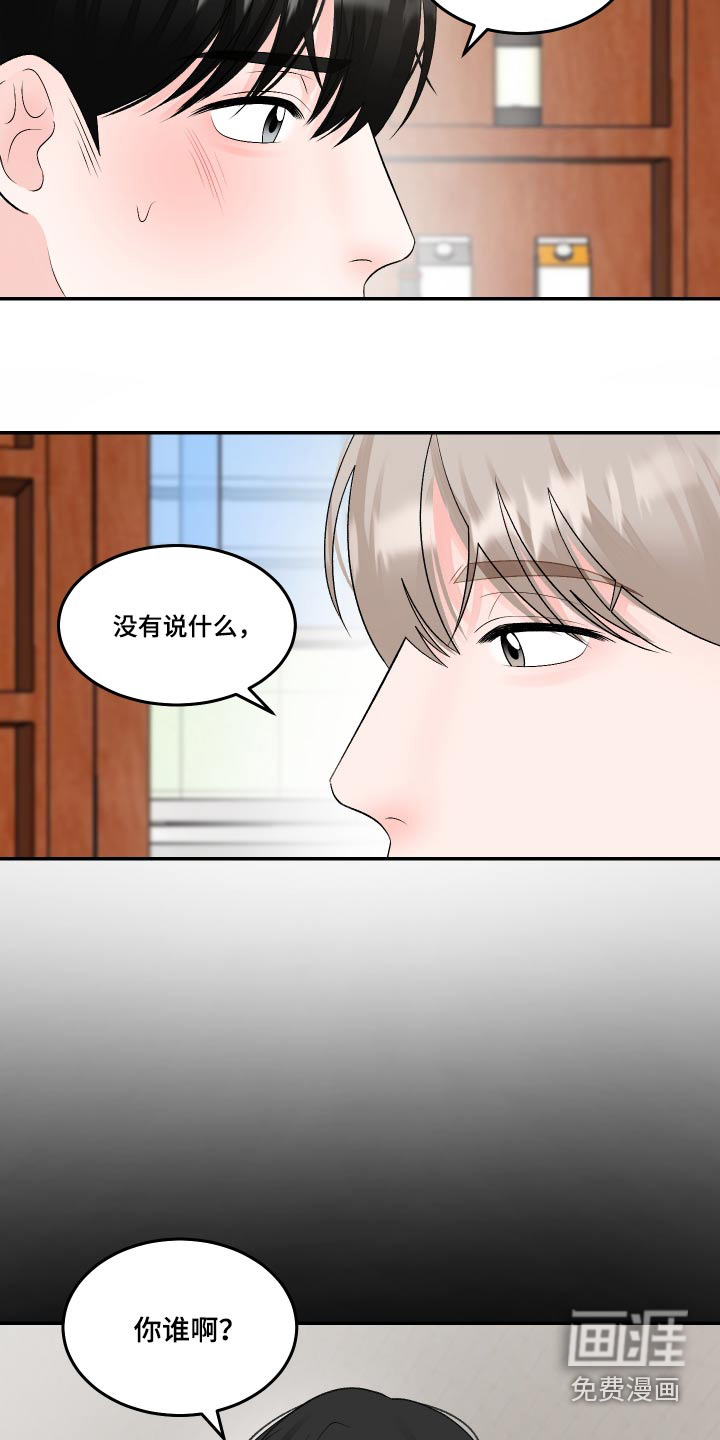 无法明说的情感 第19话 第7页