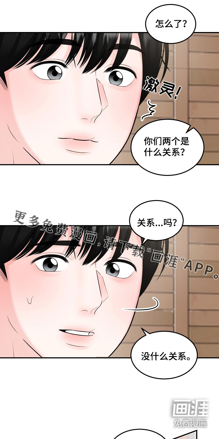 无法明说的情感第19话图