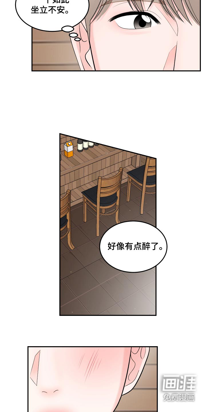 无法明说的情感第19话图