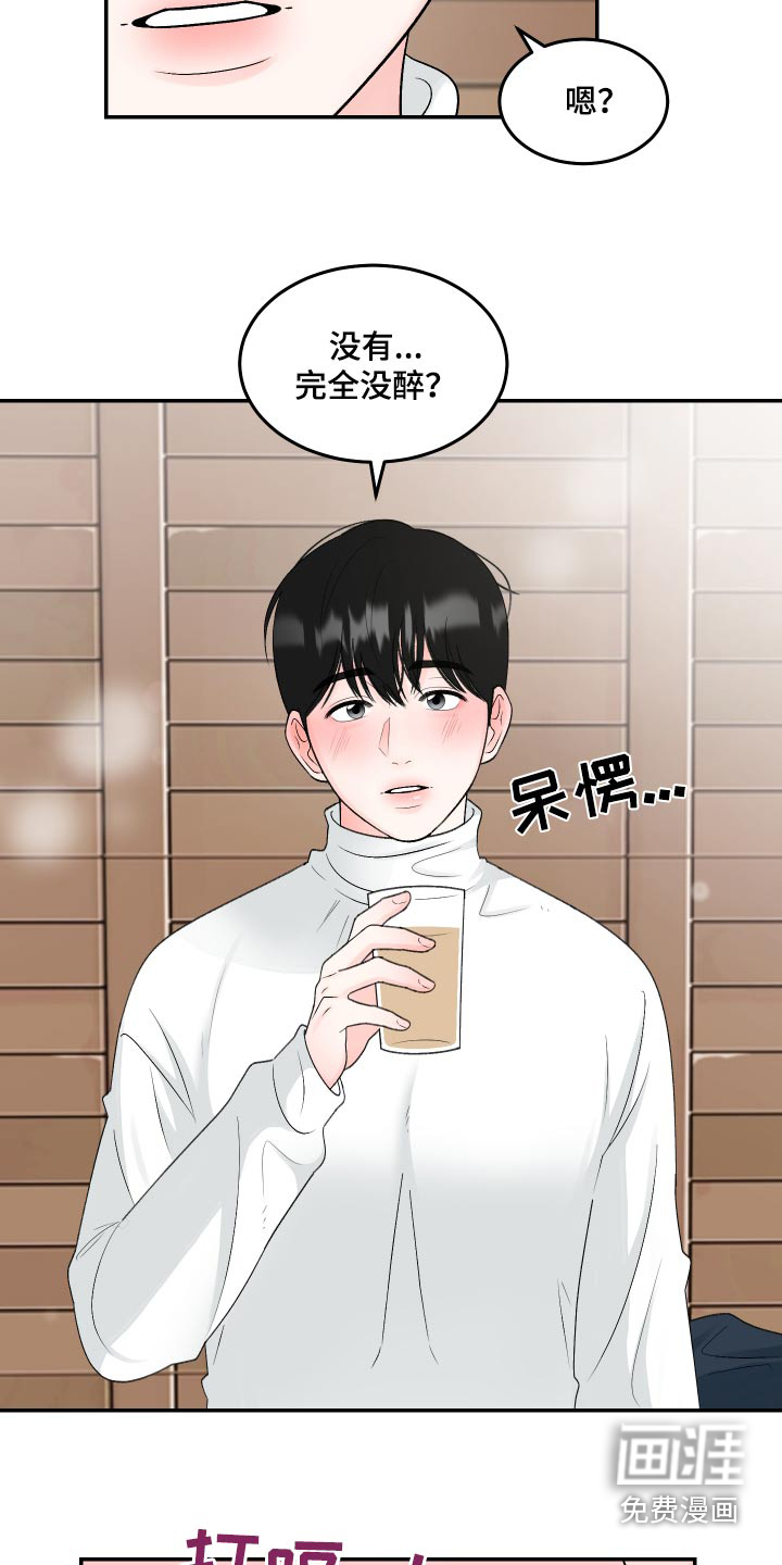 无法明说的情感第19话图