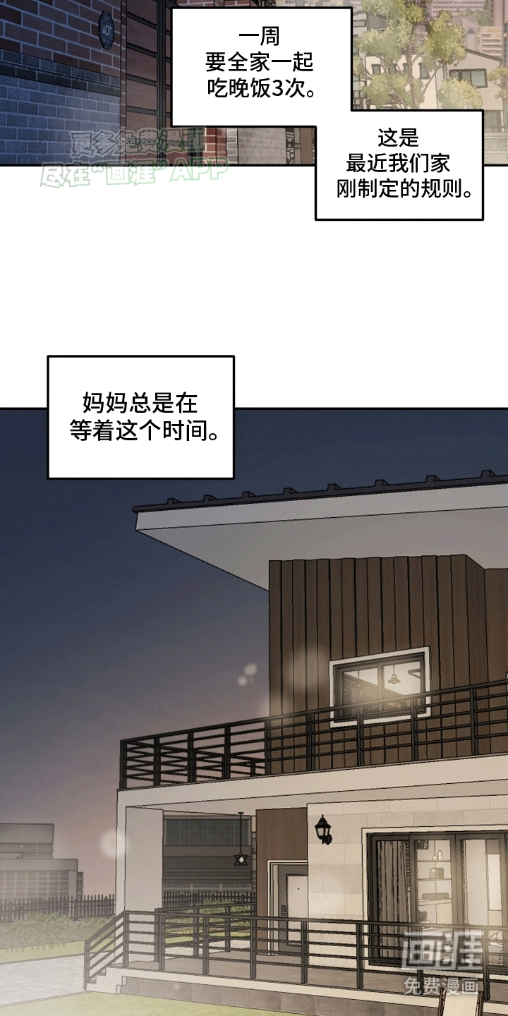 无法明说的情感第2话图