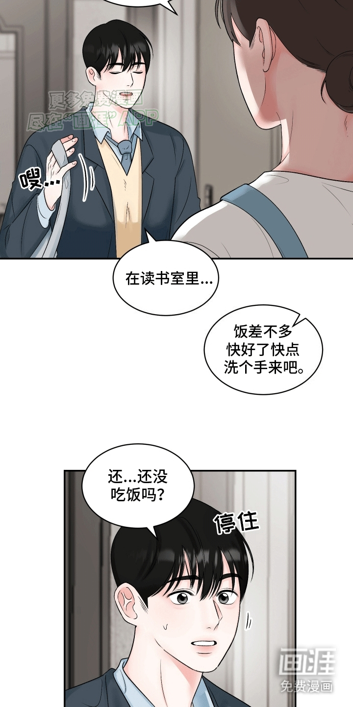 无法明说的情感第2话图