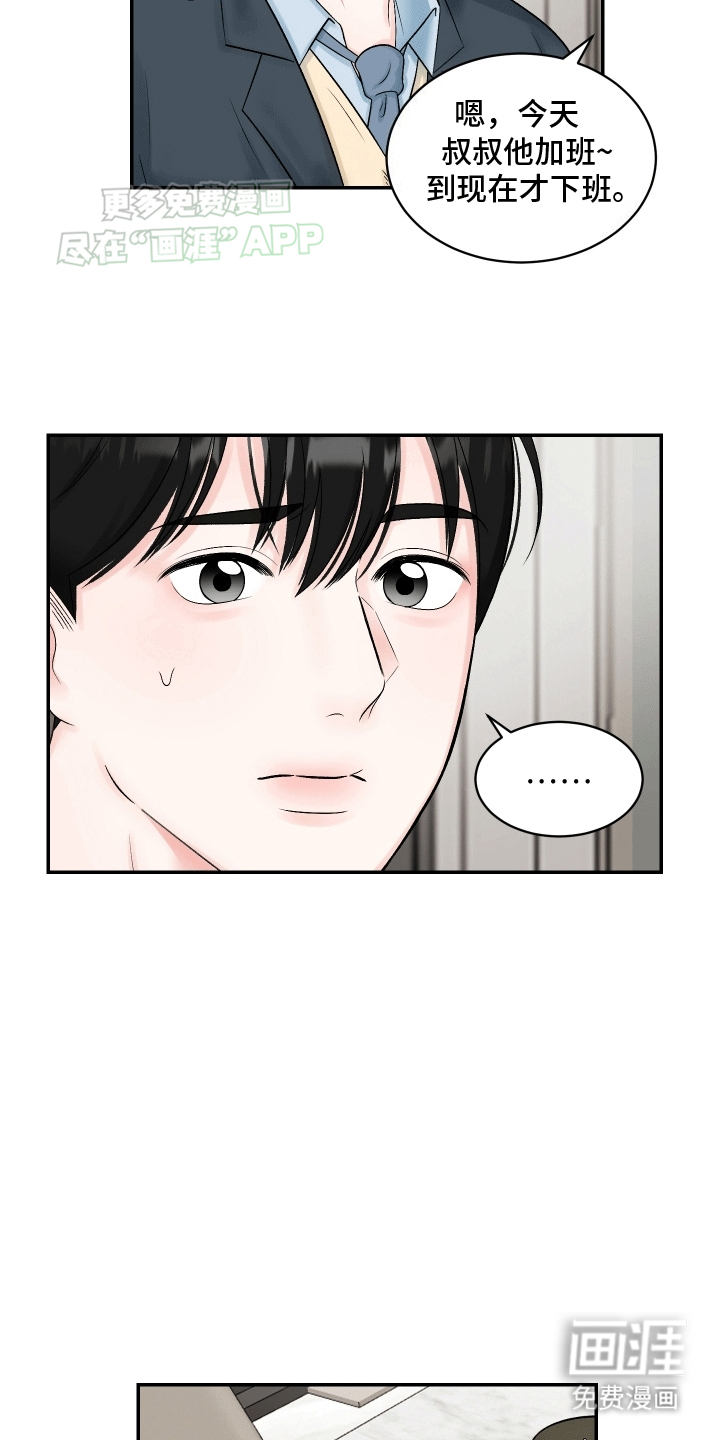 无法明说的情感第2话图