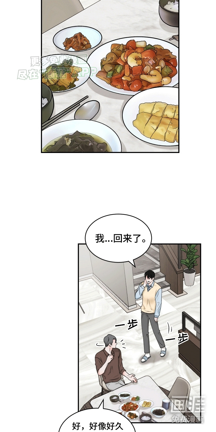 无法明说的情感第2话图