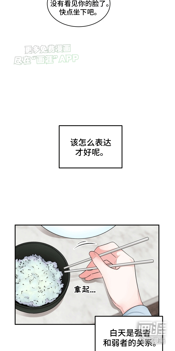 无法明说的情感第2话图