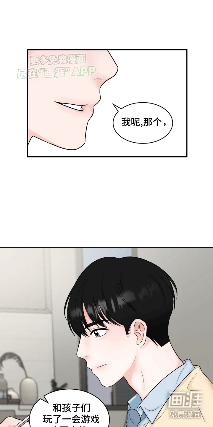 无法明说的情感第2话图