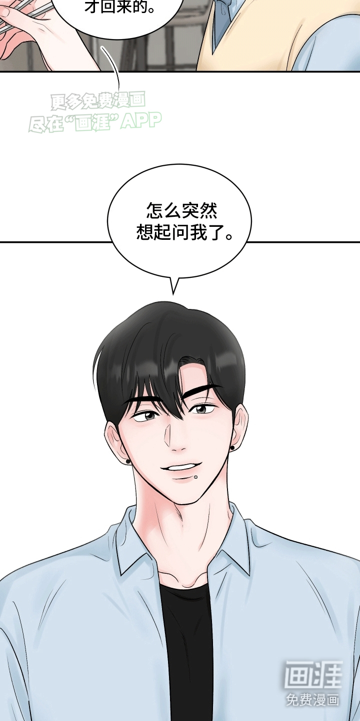 无法明说的情感第2话图