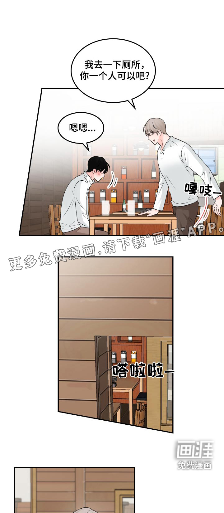 无法明说的情感 第20话 第0页