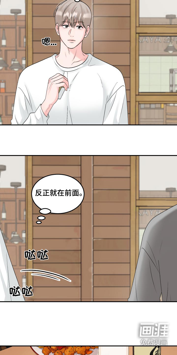 无法明说的情感 第20话 第3页