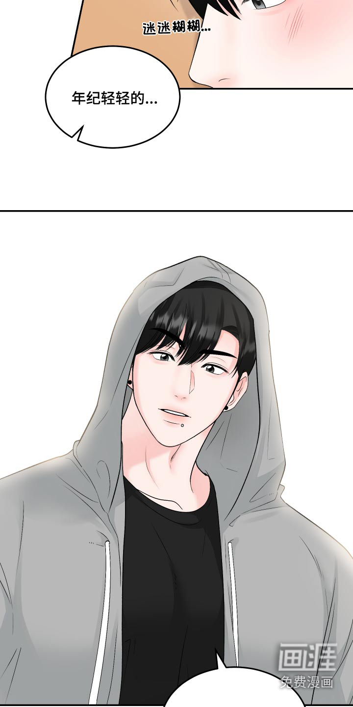 无法明说的情感 第20话 第6页